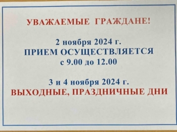 Миграционный пункт Отделения МВД России по Чесменскому району информирует о графике приема в праздничные и выходные дни