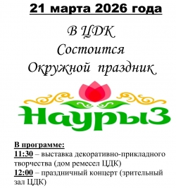 Скоро Наурыз (6+)