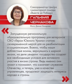 &laquo;Герои Южного Урала&raquo; &mdash; своевременная поддержка для ветеранов СВО