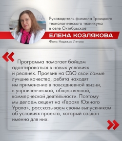 Участники программы «Герою Южного Урала» решают реальные задачи