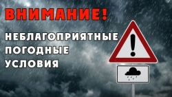 Госавтоинспекция предупреждает водителей об опасной погоде
