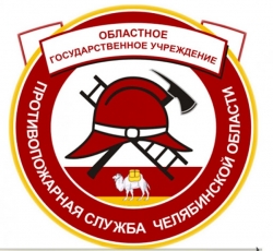 Требуется начальник в пожарную часть № 240 Троицкого отряда Противопожарной службы Челябинской области, расположенную в селе Тарутино