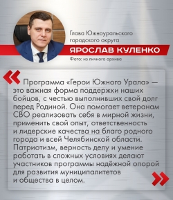 Программа &laquo;Герои Южного Урала&raquo; расширяет горизонты для ветеранов СВО