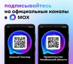 Будьте в курсе всех значимых событий Южного Урала!