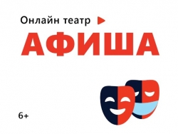 Жители Чесменского района в режиме online могут стать зрителями различных театров Челябинской области