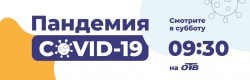 В эту субботу, 11 апреля, в 9:30, на ОТВ вся правда о коронавирусе