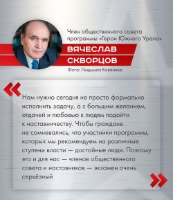 Завершился первый этап стажировок для участников программы «Герои Южного Урала»