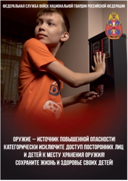 Сотрудники лицензионно-разрешительной работы Управления Росгвардии по Челябинской области напоминают владельцам оружия о правилах хранения оружия и патронов к нему