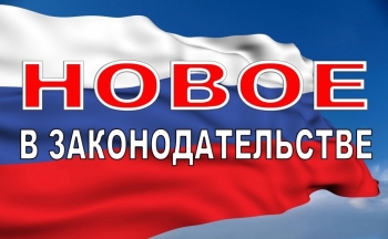 В начале 2025 года вступили в силу важные нововведения в российском законодательстве