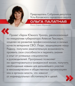 Цель &laquo;Героев Южного Урала&raquo; &ndash; превратить боевой опыт и дисциплину в ресурс для развития Челябинской области