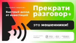 Отделение МВД России по Чесменскому району предупреждает граждан о мошенничестве в сфере инвестиций
