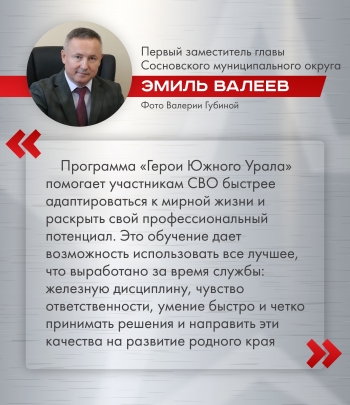 &laquo;Герои Южного Урала&raquo; нужный проект для развития региона