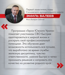 &laquo;Герои Южного Урала&raquo; нужный проект для развития региона