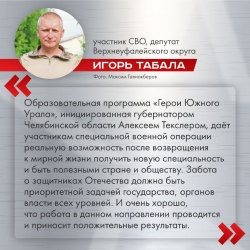 Программа «Герои Южного Урала» дает необходимый опыт для дальнейшей карьеры ветеранов СВО