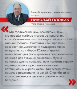 Участники программы &laquo;Герои Южного Урала&raquo; &mdash; наша гордость и будущее региона