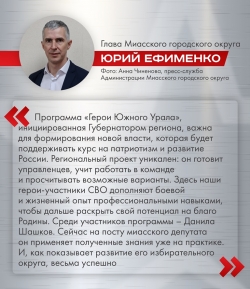Среди участников программы &laquo;Герои Южного Урала&raquo; есть те, кто уже меняет жизнь южноуральцев к лучшему