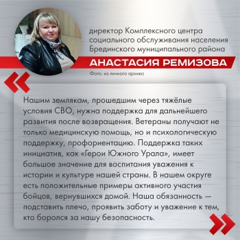 &laquo;Герои Южного Урала&raquo; - важный этап для будущего региона