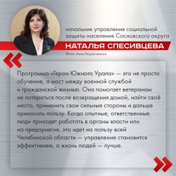 &laquo;Герои Южного Урала&raquo;: от идеи к развитию региона