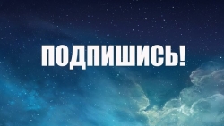 Мы рады открыть подписку в Огнеупорном