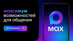 Многодетные родители, пенсионеры и граждане с инвалидностью могут подтвердить право на льготы через мессенджер МАХ