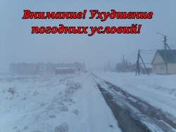 Госавтоинспекция ОМВД России по Чесменскому району предупреждает автомобилистов об ухудшении погодных условий!