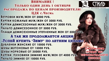 Уникальная возможность - только один день!