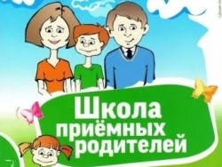 В Чесме открыта школа приёмных родителей