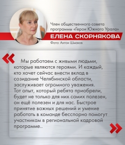 60 героев Южного Урала продолжают участие в региональной кадровой программе