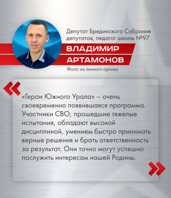 Программа &laquo;Герои Южного Урала&raquo; открывает перед ветеранами СВО новые двери