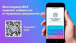 Министерство социальных отношений запустило официальный канал в мессенджере MAX