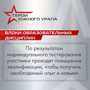 «Герои Южного Урала» будут работать на благо региона