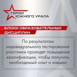 «Герои Южного Урала» будут работать на благо региона