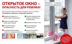 Отделение МВД России по Чесменскому району напоминает о том, как защитить ребенка от падения из окна