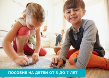 С 15 мая в Чесменском районе начнется прием заявок на выплату пособий семьям с детьми в возрасте  от 3 до 7 лет