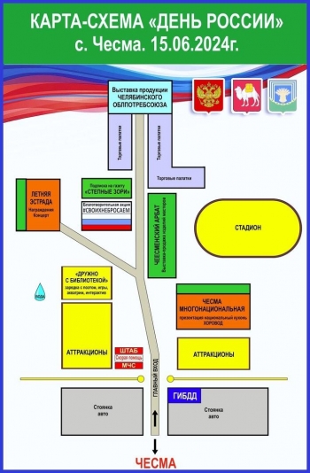 Праздничные мероприятия, посвященные Дню России!