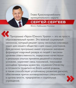 Программа &laquo;Герои Южного Урала&raquo; &ndash; важный социальный проект &nbsp;