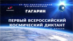 За 30 вопросов о космосе вас ожидают ценные призы.