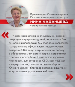 Южный Урал поддерживает ветеранов СВО