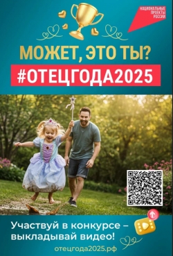 Стартует прием заявок на конкурс пользовательского видео «Отец года»