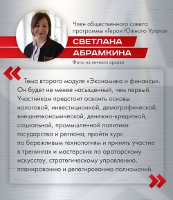 Участники программы «Герои Южного Урала» — в новом модуле