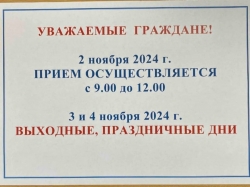 Миграционный пункт Отделения МВД России по Чесменскому району информирует о графике приема в праздничные и выходные дни