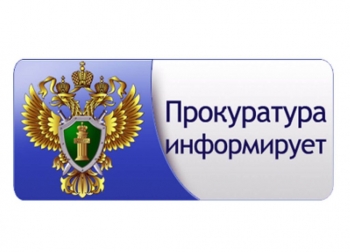 Прокуратура Чесменского района разъясняет положения закона об обязанности открытия номинального счета законными представителями несовершеннолетних для получения социальных пособий и выплат