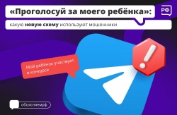 Аферисты используют новую схему мошенничества