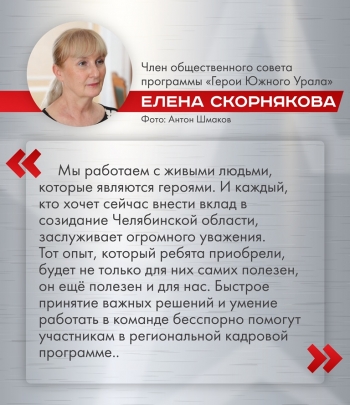 60 героев Южного Урала продолжают участие в региональной кадровой программе
